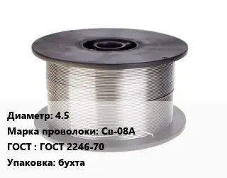 Проволока сварочная 4.5 Сталь: Св-08А ГОСТ: ГОСТ 2246-70 бухта